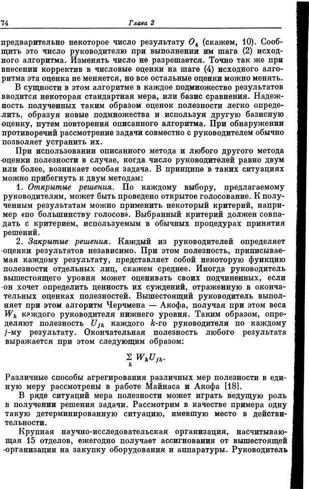 📖 DJVU. Основы исследования операций. Акоф Р. Страница 74. Читать онлайн djvu