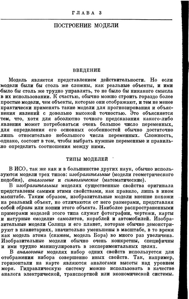 📖 DJVU. Основы исследования операций. Акоф Р. Страница 80. Читать онлайн djvu