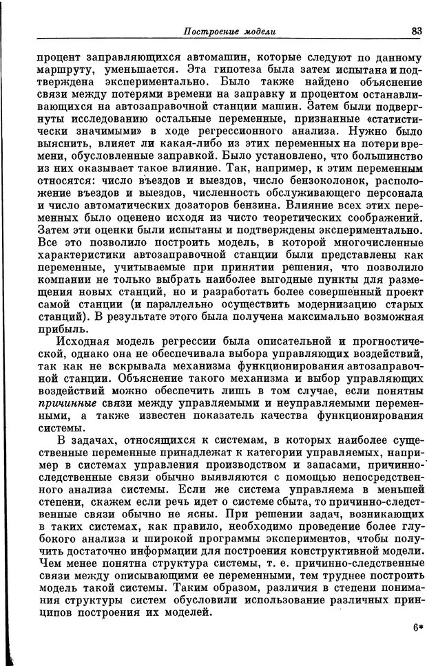 📖 DJVU. Основы исследования операций. Акоф Р. Страница 83. Читать онлайн djvu