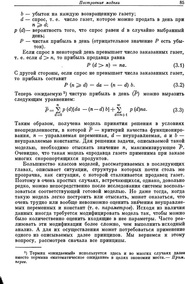 📖 DJVU. Основы исследования операций. Акоф Р. Страница 85. Читать онлайн djvu