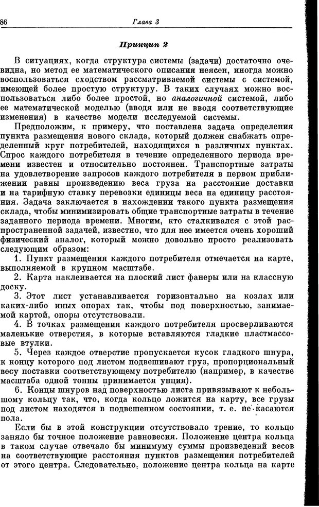 📖 DJVU. Основы исследования операций. Акоф Р. Страница 86. Читать онлайн djvu