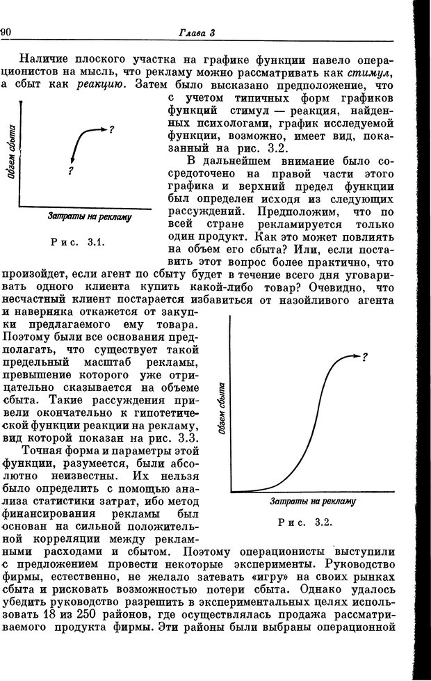 📖 DJVU. Основы исследования операций. Акоф Р. Страница 90. Читать онлайн djvu