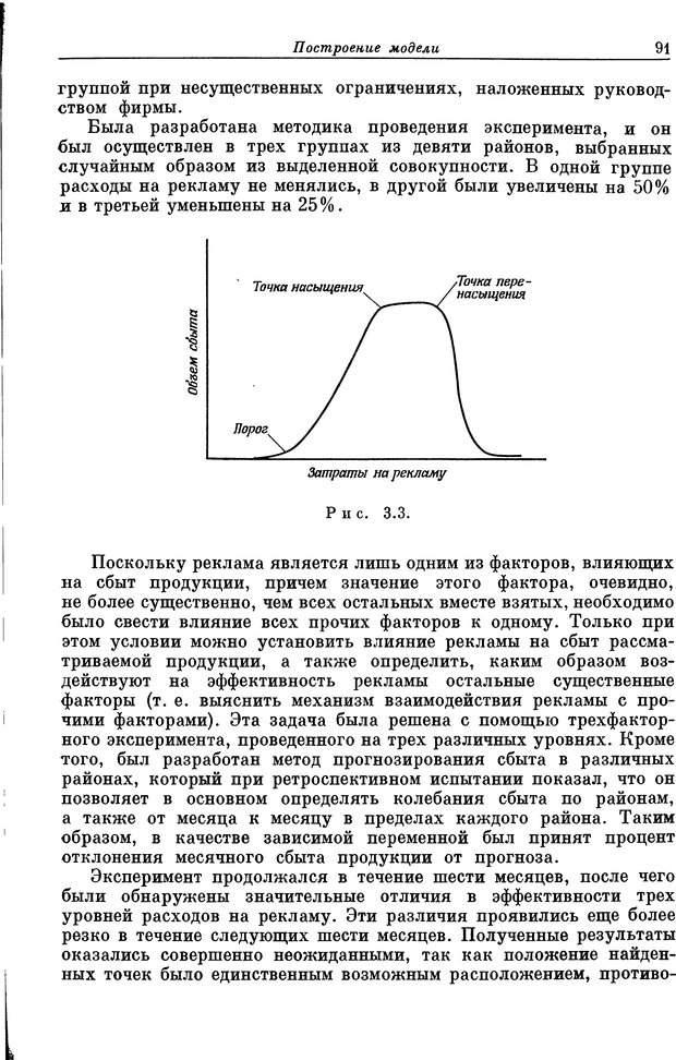 📖 DJVU. Основы исследования операций. Акоф Р. Страница 91. Читать онлайн djvu