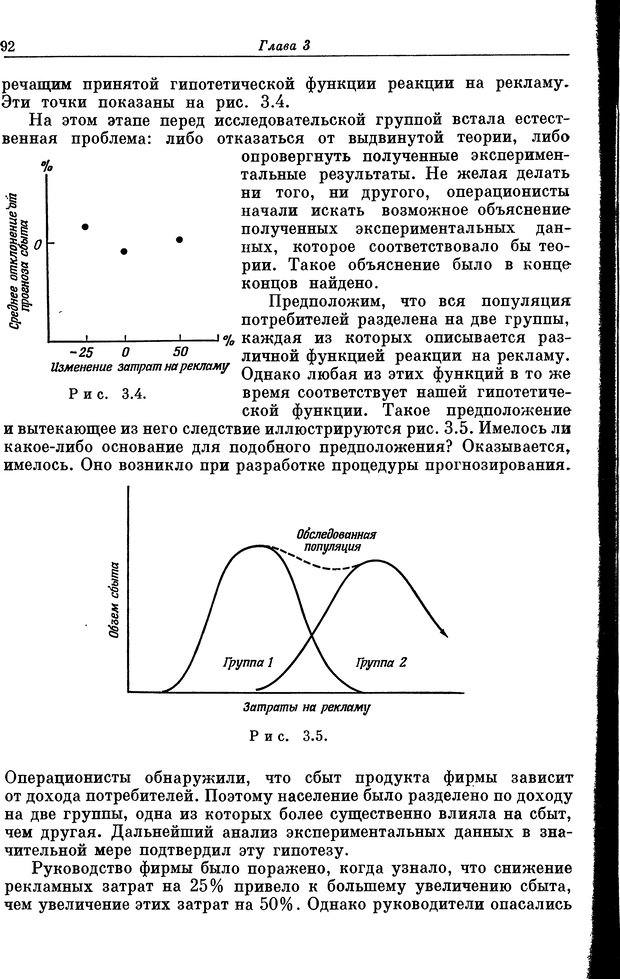 📖 DJVU. Основы исследования операций. Акоф Р. Страница 92. Читать онлайн djvu