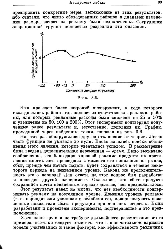 📖 DJVU. Основы исследования операций. Акоф Р. Страница 93. Читать онлайн djvu