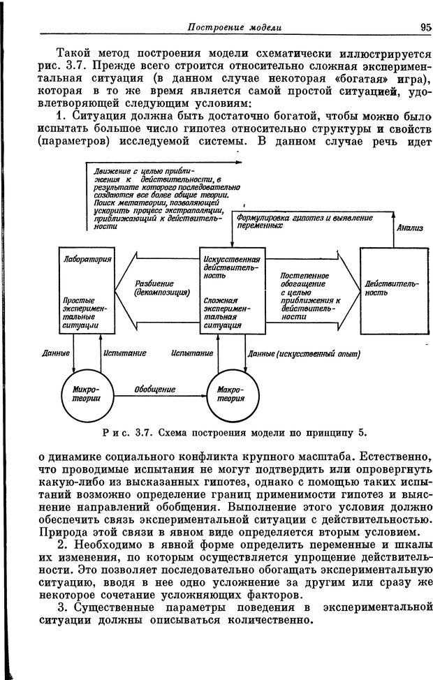 📖 DJVU. Основы исследования операций. Акоф Р. Страница 95. Читать онлайн djvu