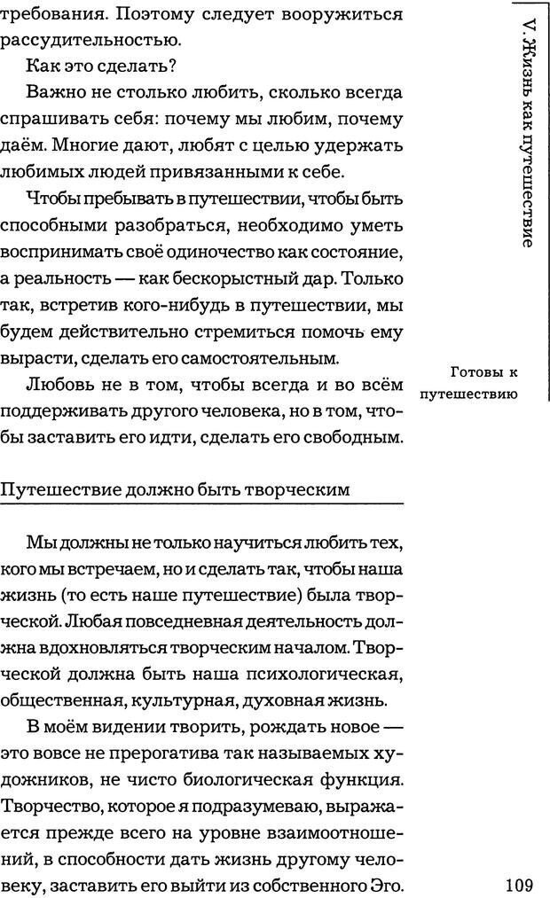 📖 PDF. Путешествие жизни. Как распознать и использовать её позитивные стороны. Альбисетти В. Страница 107. Читать онлайн pdf