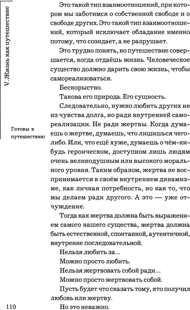 📖 PDF. Путешествие жизни. Как распознать и использовать её позитивные стороны. Альбисетти В. Страница 108. Читать онлайн pdf