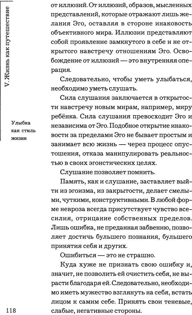 📖 PDF. Путешествие жизни. Как распознать и использовать её позитивные стороны. Альбисетти В. Страница 116. Читать онлайн pdf