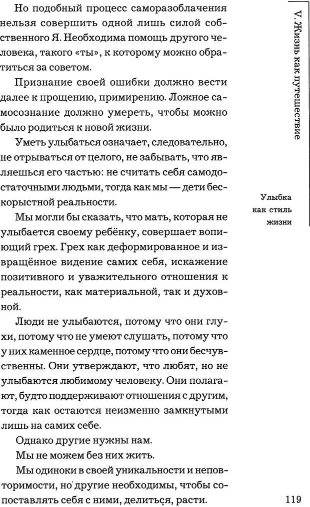 📖 PDF. Путешествие жизни. Как распознать и использовать её позитивные стороны. Альбисетти В. Страница 117. Читать онлайн pdf