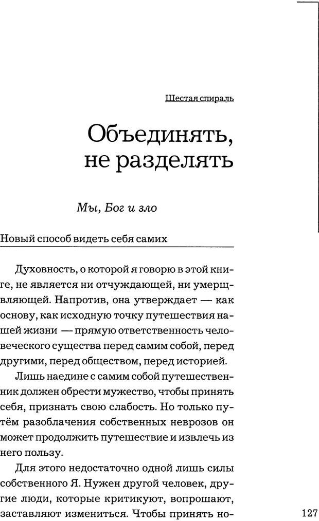 📖 PDF. Путешествие жизни. Как распознать и использовать её позитивные стороны. Альбисетти В. Страница 124. Читать онлайн pdf