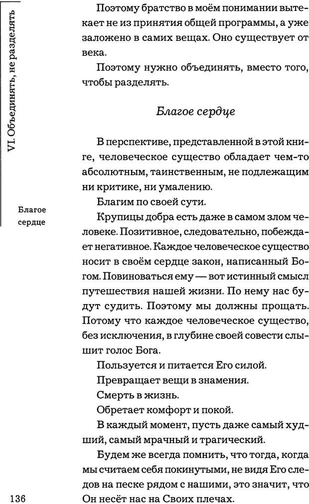 📖 PDF. Путешествие жизни. Как распознать и использовать её позитивные стороны. Альбисетти В. Страница 133. Читать онлайн pdf