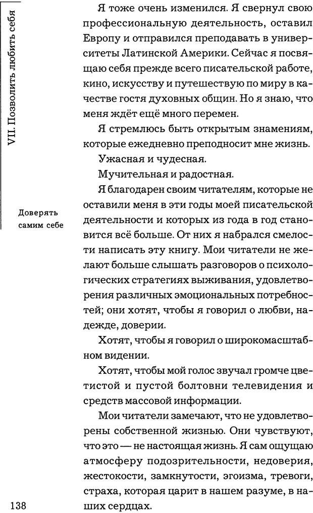 📖 PDF. Путешествие жизни. Как распознать и использовать её позитивные стороны. Альбисетти В. Страница 135. Читать онлайн pdf