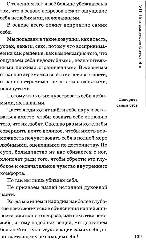 📖 PDF. Путешествие жизни. Как распознать и использовать её позитивные стороны. Альбисетти В. Страница 136. Читать онлайн pdf