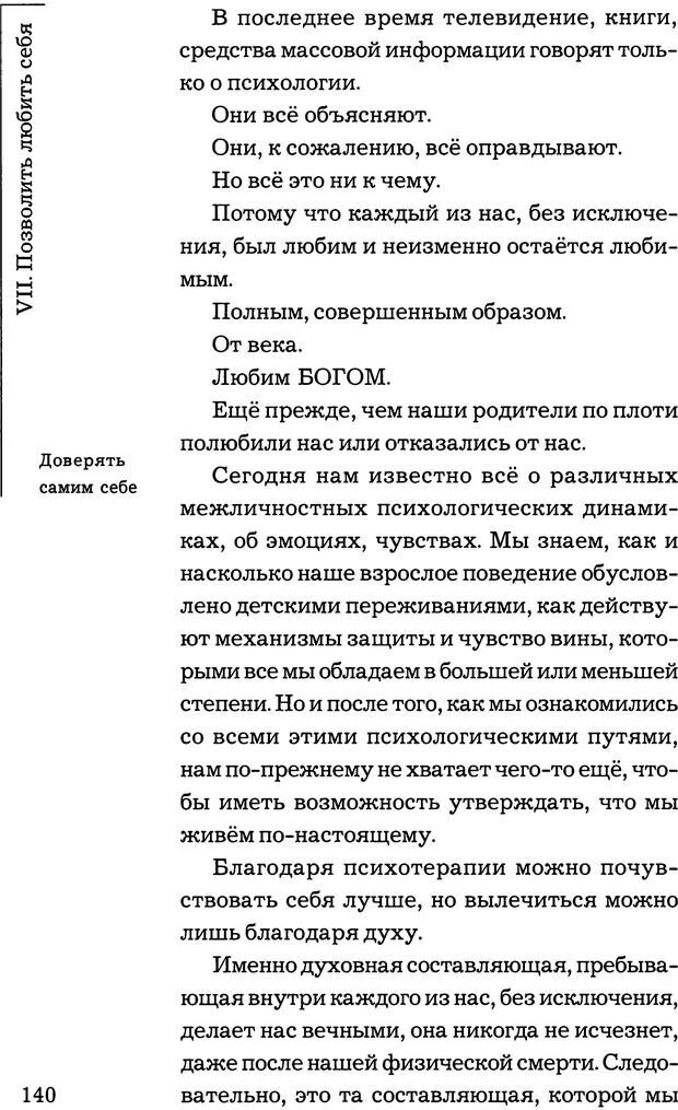 📖 PDF. Путешествие жизни. Как распознать и использовать её позитивные стороны. Альбисетти В. Страница 137. Читать онлайн pdf