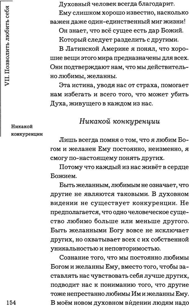 📖 PDF. Путешествие жизни. Как распознать и использовать её позитивные стороны. Альбисетти В. Страница 151. Читать онлайн pdf