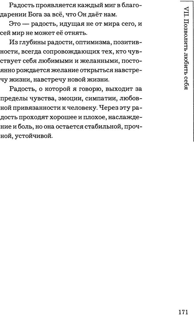 📖 PDF. Путешествие жизни. Как распознать и использовать её позитивные стороны. Альбисетти В. Страница 168. Читать онлайн pdf