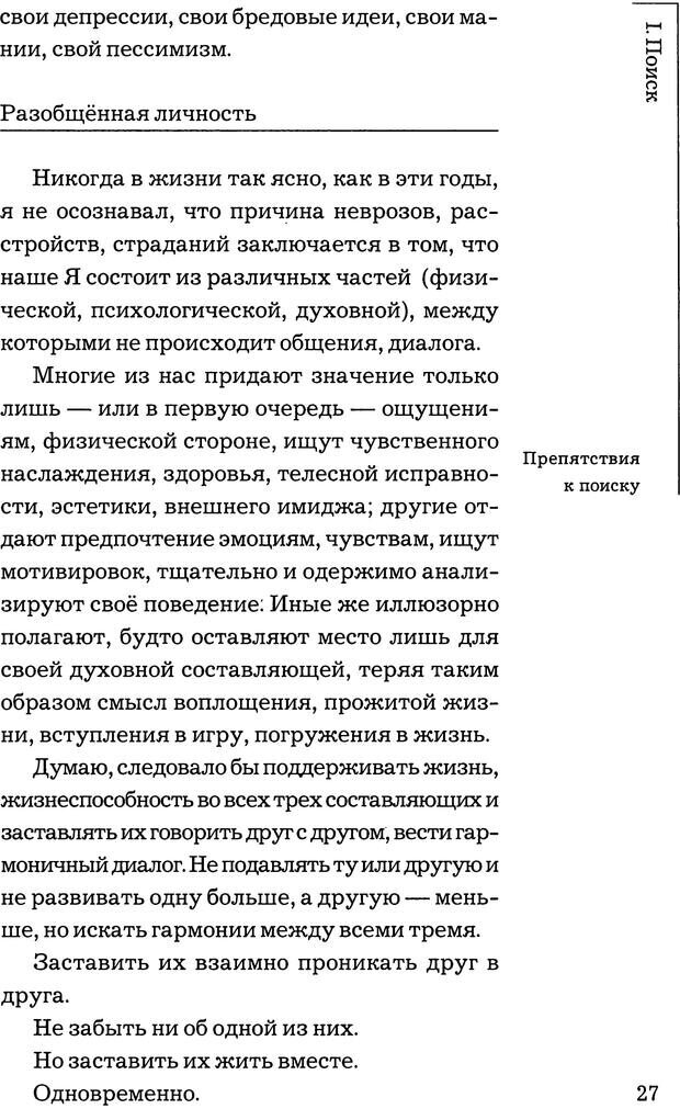 📖 PDF. Путешествие жизни. Как распознать и использовать её позитивные стороны. Альбисетти В. Страница 25. Читать онлайн pdf