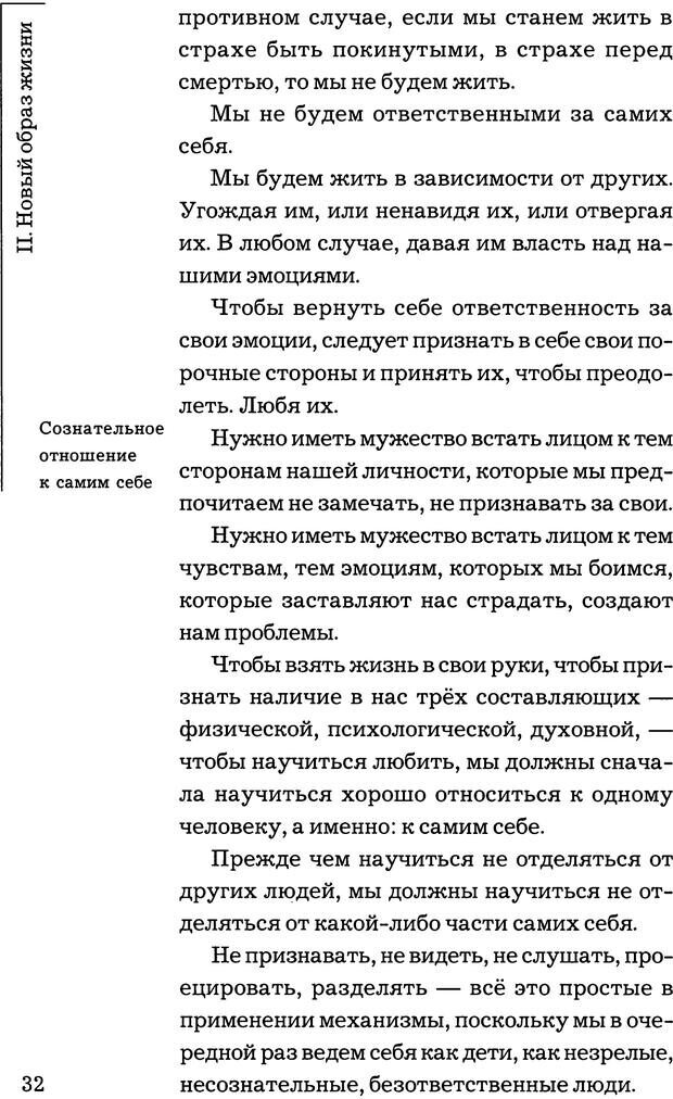 📖 PDF. Путешествие жизни. Как распознать и использовать её позитивные стороны. Альбисетти В. Страница 30. Читать онлайн pdf