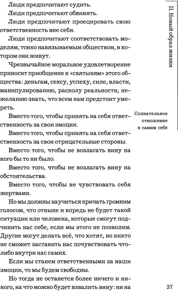 📖 PDF. Путешествие жизни. Как распознать и использовать её позитивные стороны. Альбисетти В. Страница 35. Читать онлайн pdf