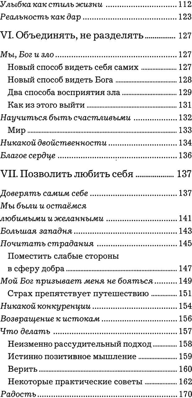 📖 PDF. Путешествие жизни. Как распознать и использовать её позитивные стороны. Альбисетти В. Страница 7. Читать онлайн pdf