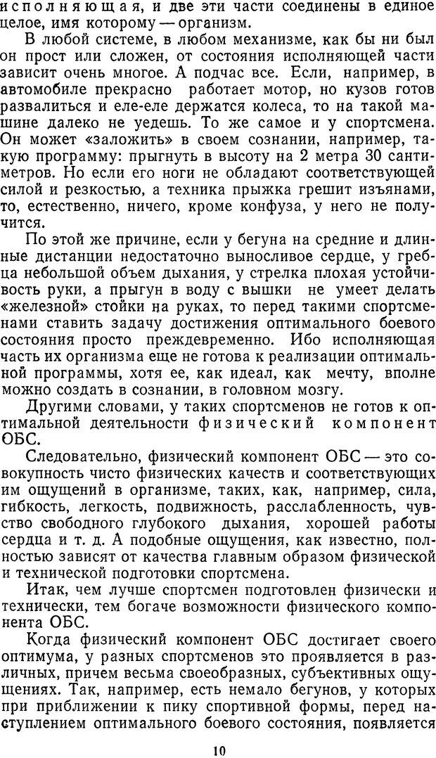 📖 DJVU. Себя преодолеть. Алексеев А. В. Страница 10. Читать онлайн djvu