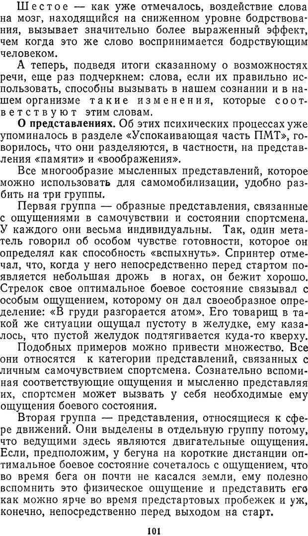 📖 DJVU. Себя преодолеть. Алексеев А. В. Страница 101. Читать онлайн djvu