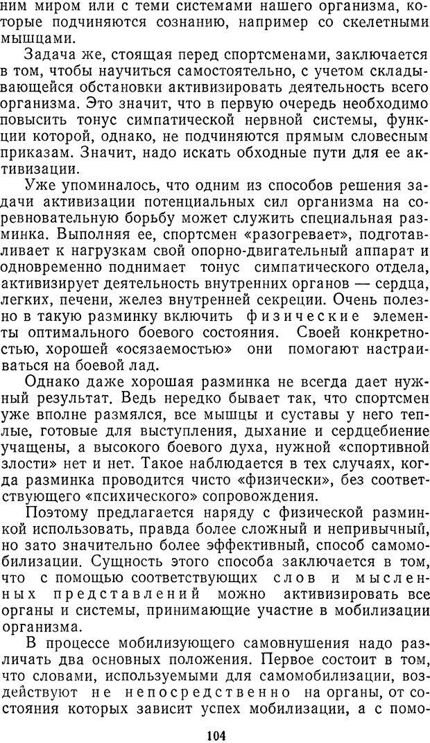 📖 DJVU. Себя преодолеть. Алексеев А. В. Страница 104. Читать онлайн djvu