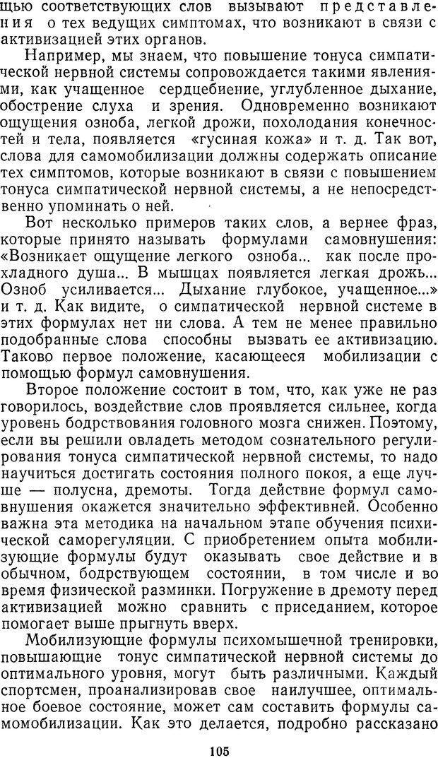 📖 DJVU. Себя преодолеть. Алексеев А. В. Страница 105. Читать онлайн djvu