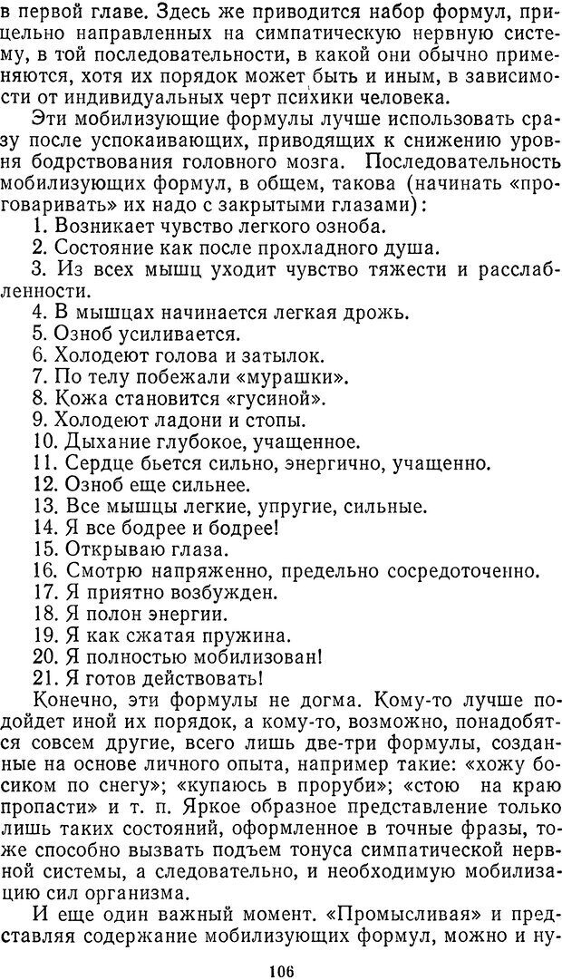 📖 DJVU. Себя преодолеть. Алексеев А. В. Страница 106. Читать онлайн djvu