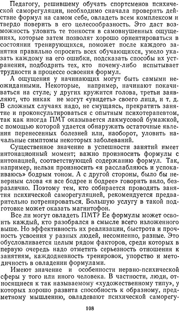 📖 DJVU. Себя преодолеть. Алексеев А. В. Страница 108. Читать онлайн djvu