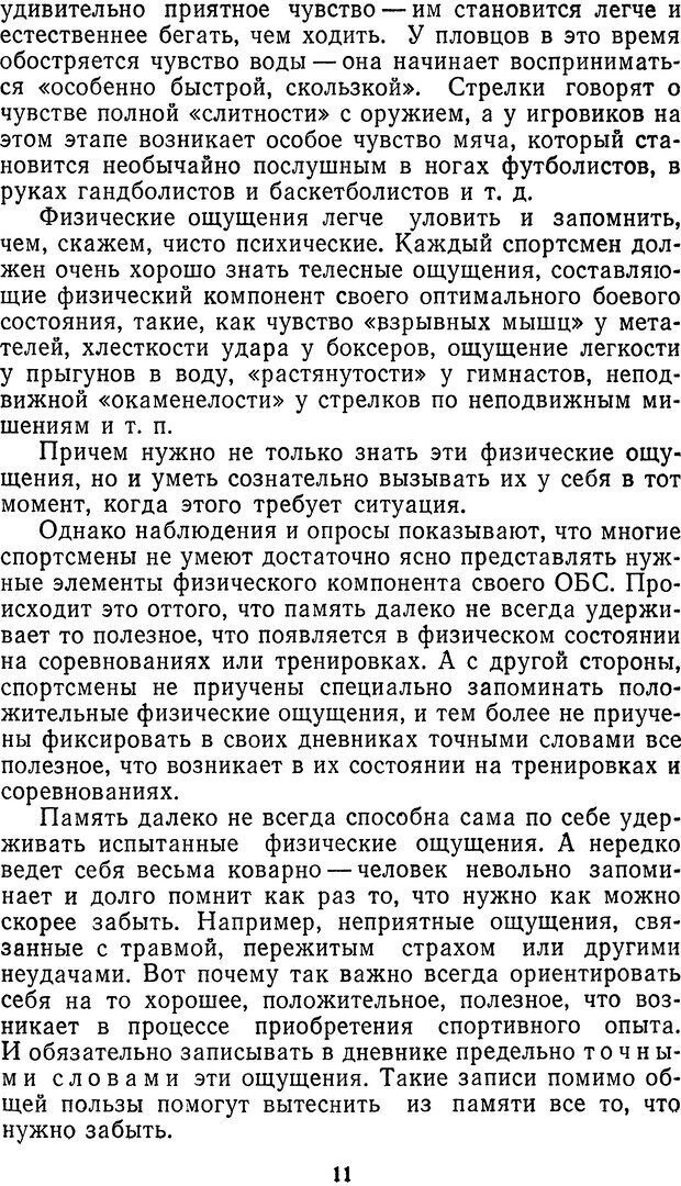 📖 DJVU. Себя преодолеть. Алексеев А. В. Страница 11. Читать онлайн djvu