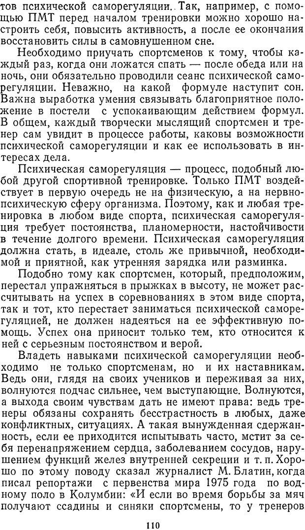 📖 DJVU. Себя преодолеть. Алексеев А. В. Страница 110. Читать онлайн djvu