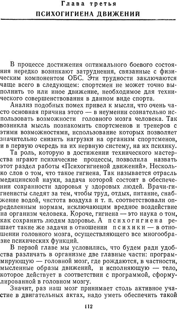 📖 DJVU. Себя преодолеть. Алексеев А. В. Страница 112. Читать онлайн djvu