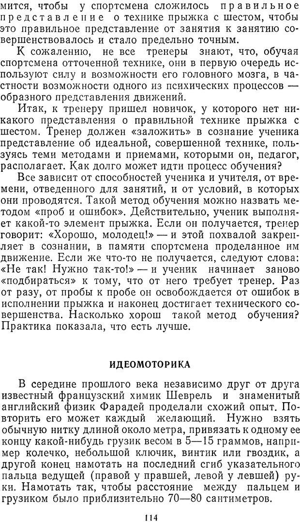 📖 DJVU. Себя преодолеть. Алексеев А. В. Страница 114. Читать онлайн djvu