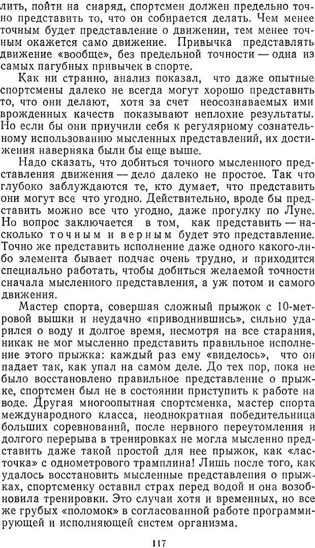 📖 DJVU. Себя преодолеть. Алексеев А. В. Страница 117. Читать онлайн djvu