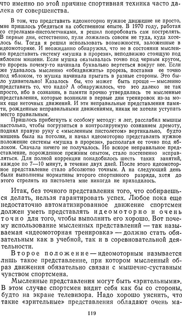 📖 DJVU. Себя преодолеть. Алексеев А. В. Страница 119. Читать онлайн djvu