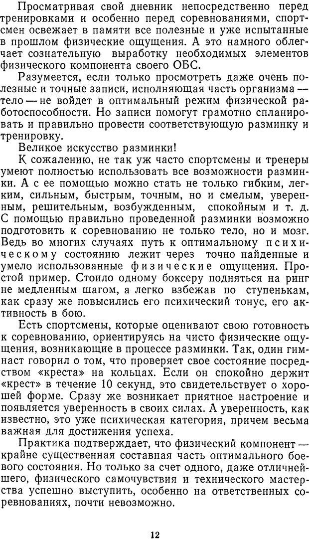 📖 DJVU. Себя преодолеть. Алексеев А. В. Страница 12. Читать онлайн djvu