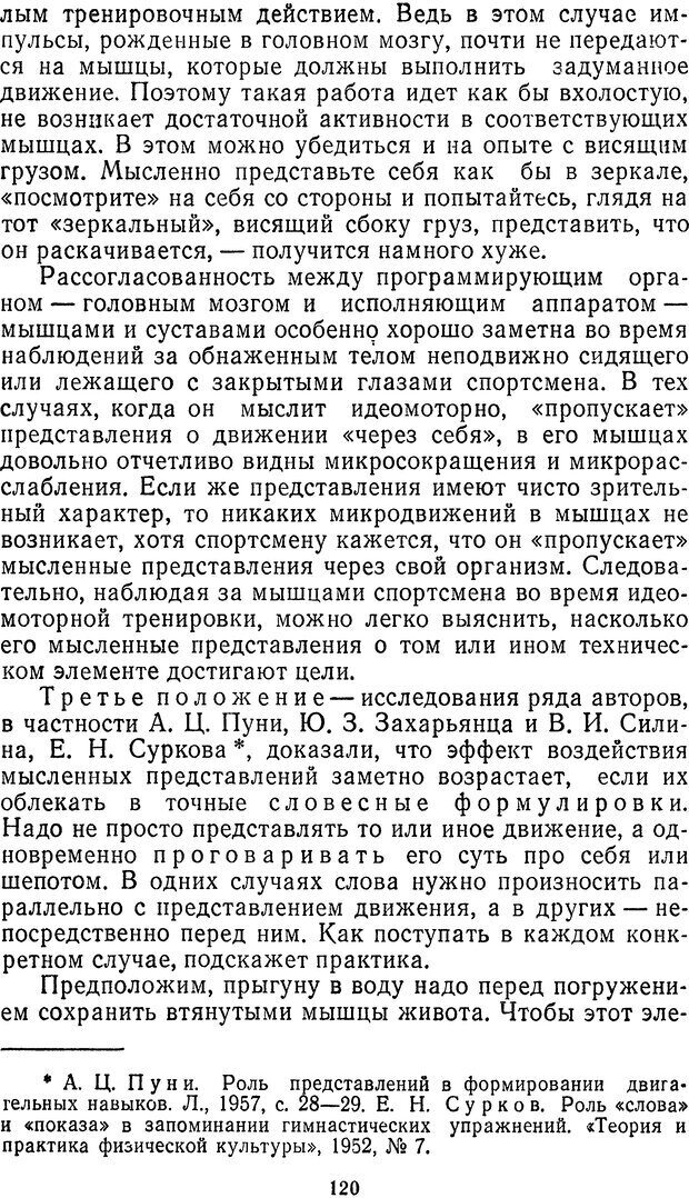 📖 DJVU. Себя преодолеть. Алексеев А. В. Страница 120. Читать онлайн djvu