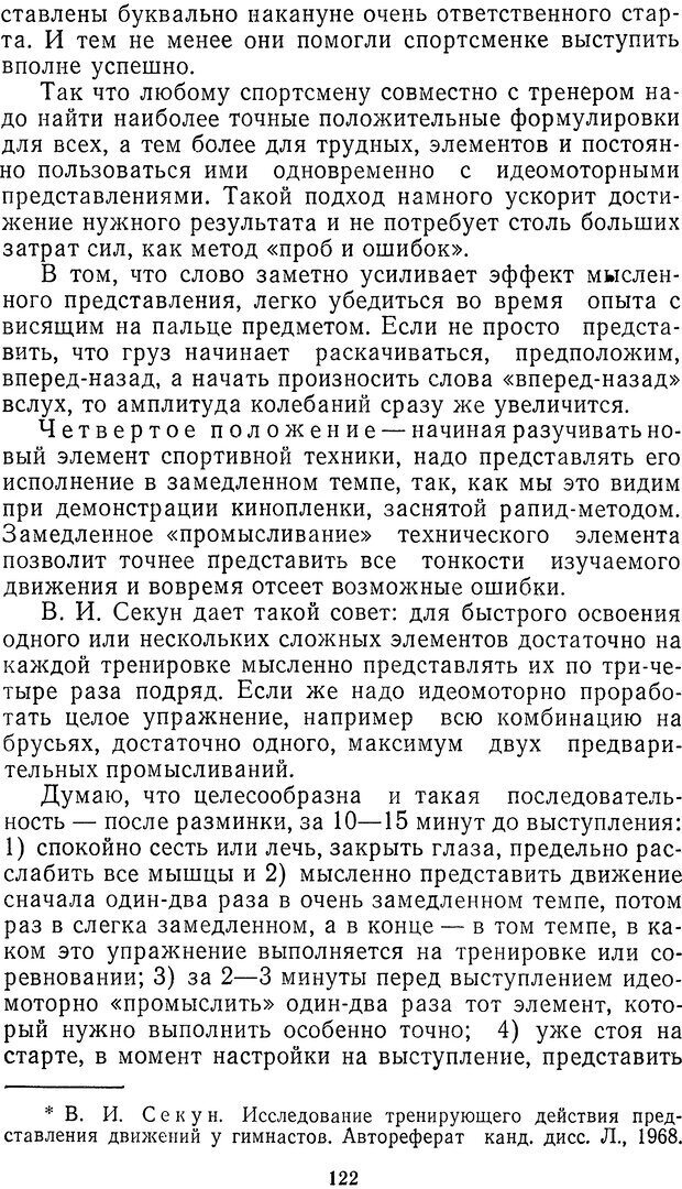 📖 DJVU. Себя преодолеть. Алексеев А. В. Страница 122. Читать онлайн djvu