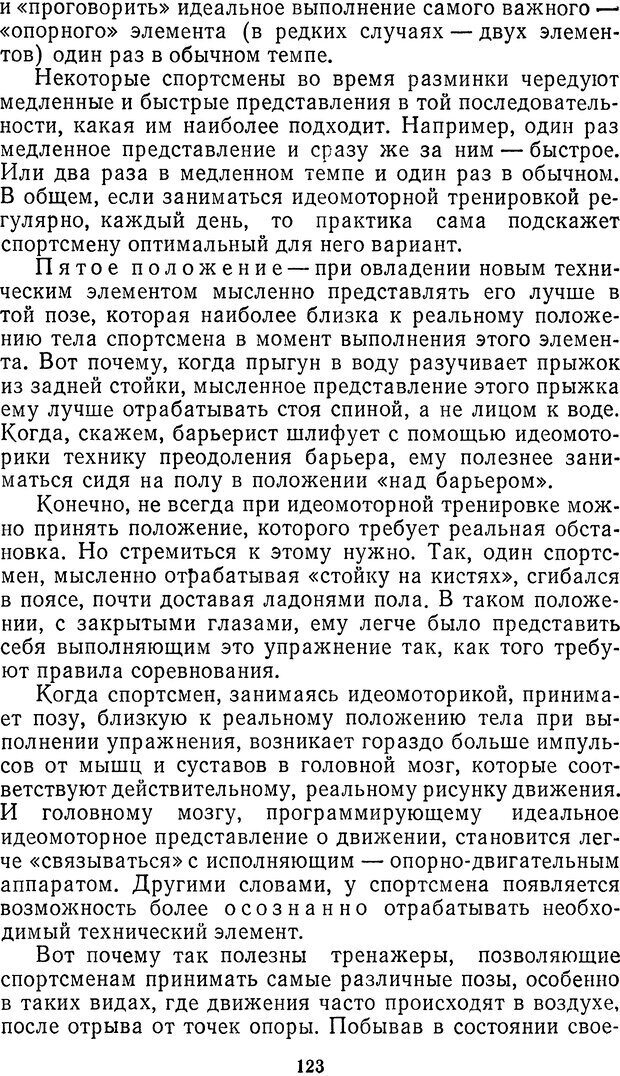 📖 DJVU. Себя преодолеть. Алексеев А. В. Страница 123. Читать онлайн djvu