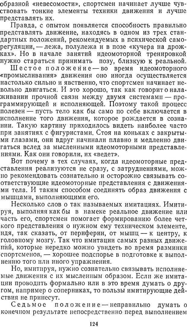 📖 DJVU. Себя преодолеть. Алексеев А. В. Страница 124. Читать онлайн djvu