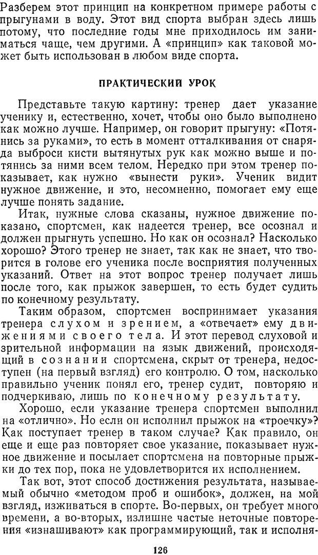 📖 DJVU. Себя преодолеть. Алексеев А. В. Страница 126. Читать онлайн djvu