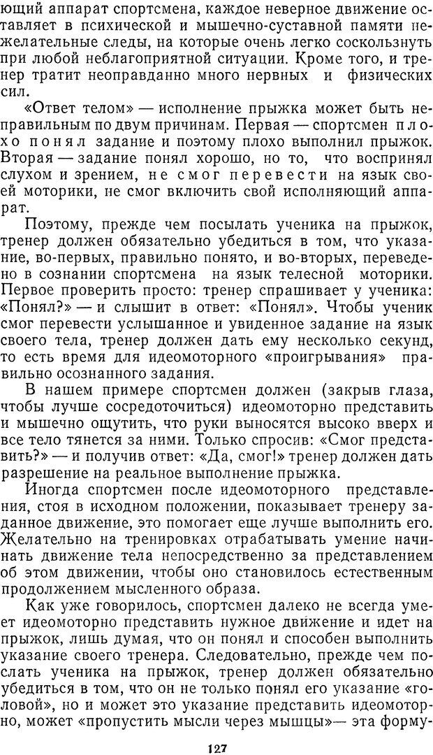 📖 DJVU. Себя преодолеть. Алексеев А. В. Страница 127. Читать онлайн djvu