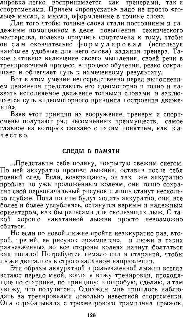 📖 DJVU. Себя преодолеть. Алексеев А. В. Страница 128. Читать онлайн djvu