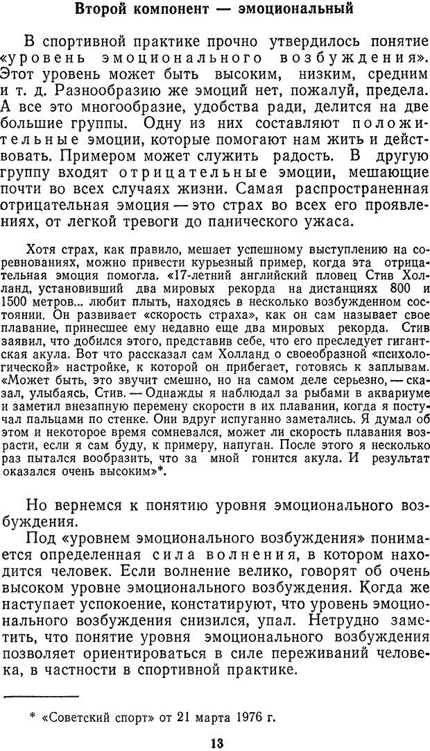 📖 DJVU. Себя преодолеть. Алексеев А. В. Страница 13. Читать онлайн djvu