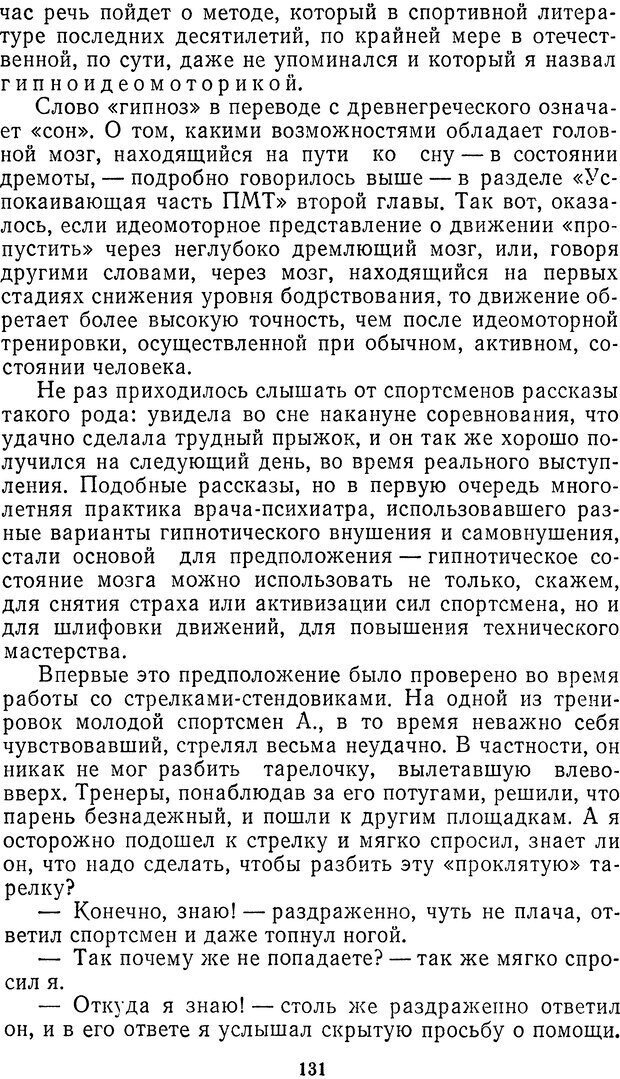 📖 DJVU. Себя преодолеть. Алексеев А. В. Страница 131. Читать онлайн djvu