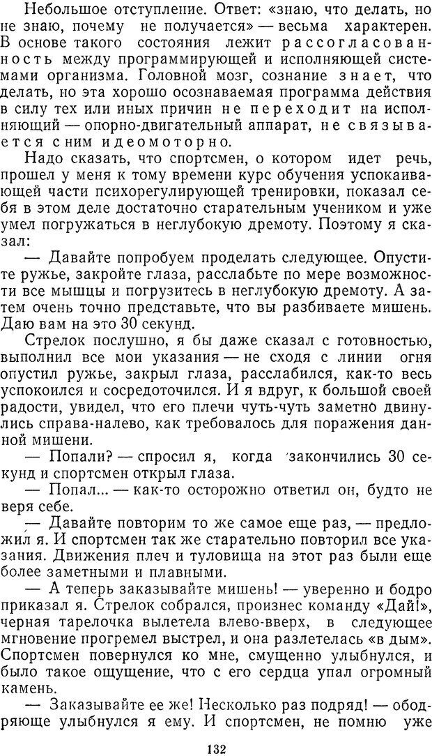 📖 DJVU. Себя преодолеть. Алексеев А. В. Страница 132. Читать онлайн djvu