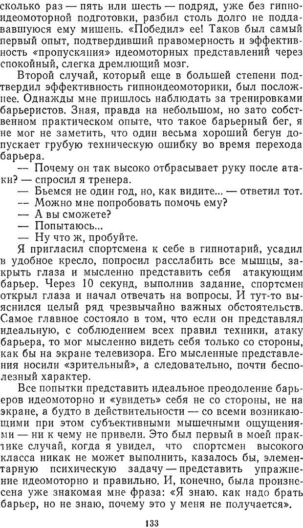 📖 DJVU. Себя преодолеть. Алексеев А. В. Страница 133. Читать онлайн djvu