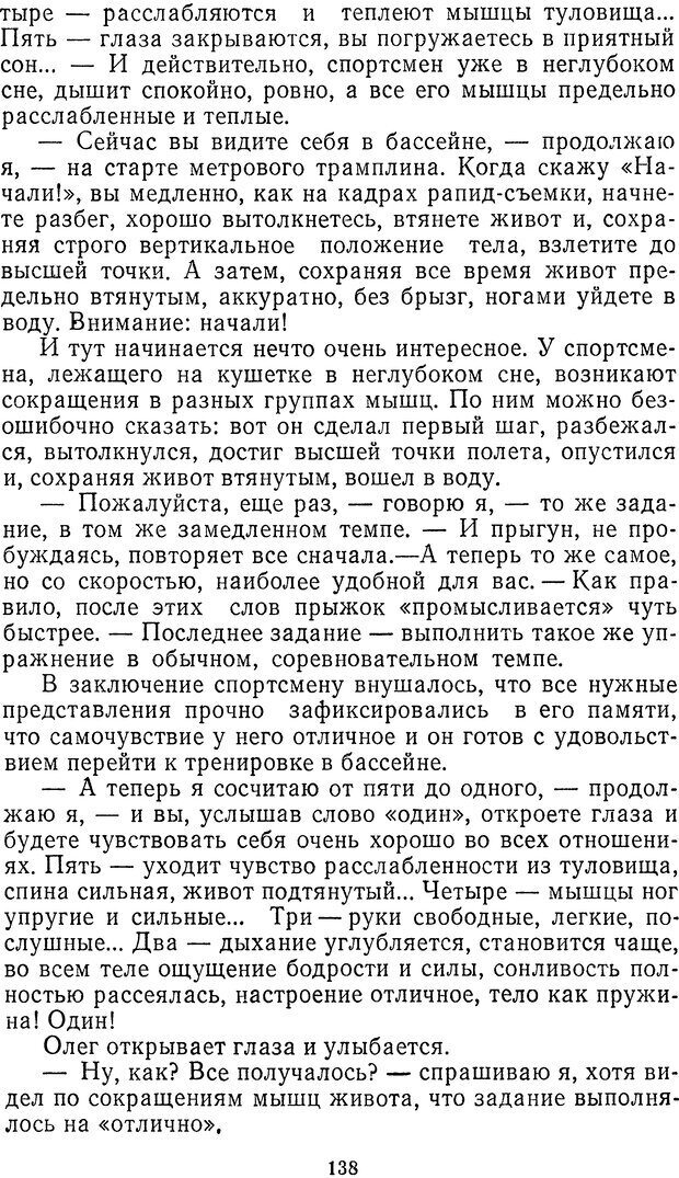 📖 DJVU. Себя преодолеть. Алексеев А. В. Страница 138. Читать онлайн djvu